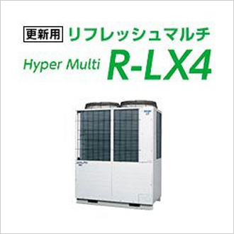 リフレッシュマルチ HyperMulti R-LX4(更新用)