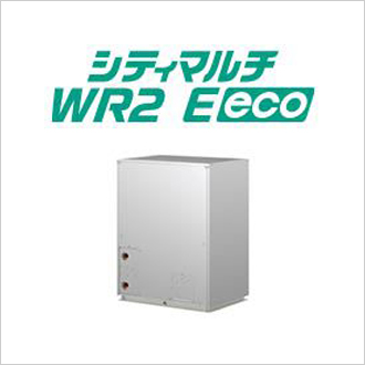 リプレースマルチWR2 E eco