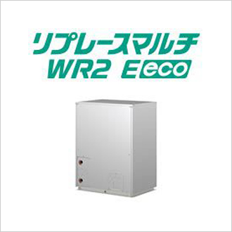 シティマルチWR2 E eco