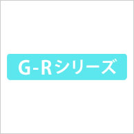 ルームエアコン G-Rシリーズ