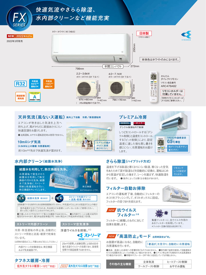 S22ZTFXS-W 【在庫限り】ダイキン 壁掛形 シングル 6畳程度 FXシリーズ 