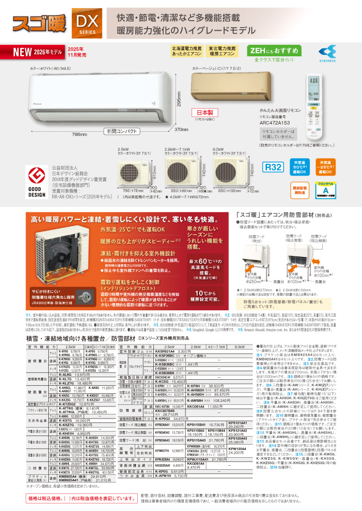 S286ATDP-Cカタログ