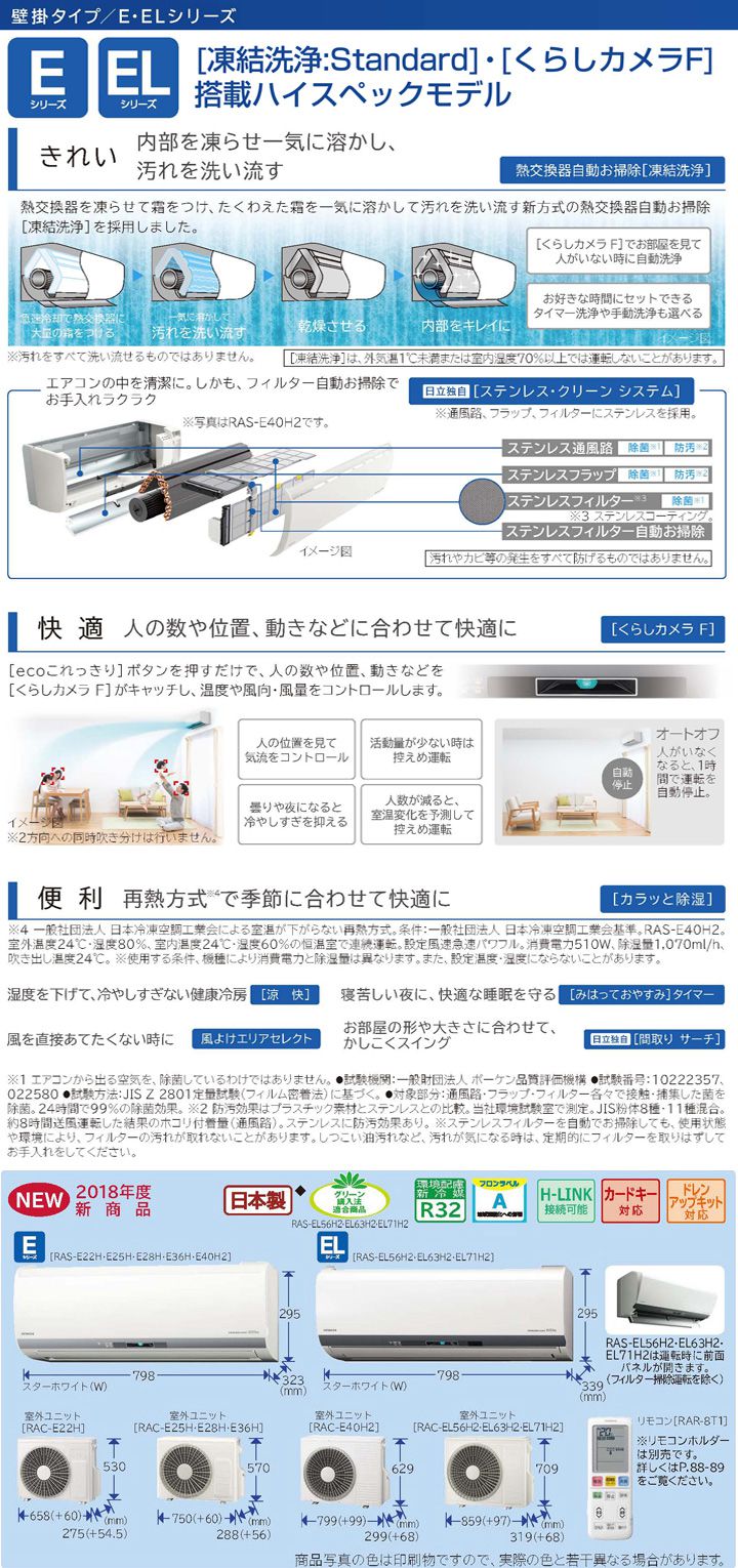 RAS-EL56H2-W 日立 壁掛形 シングル 18畳程度 ELシリーズ - 業務 RAS-EL56H2-W 日立 壁掛形 シングル 18畳程度 ELシリーズ - 業務