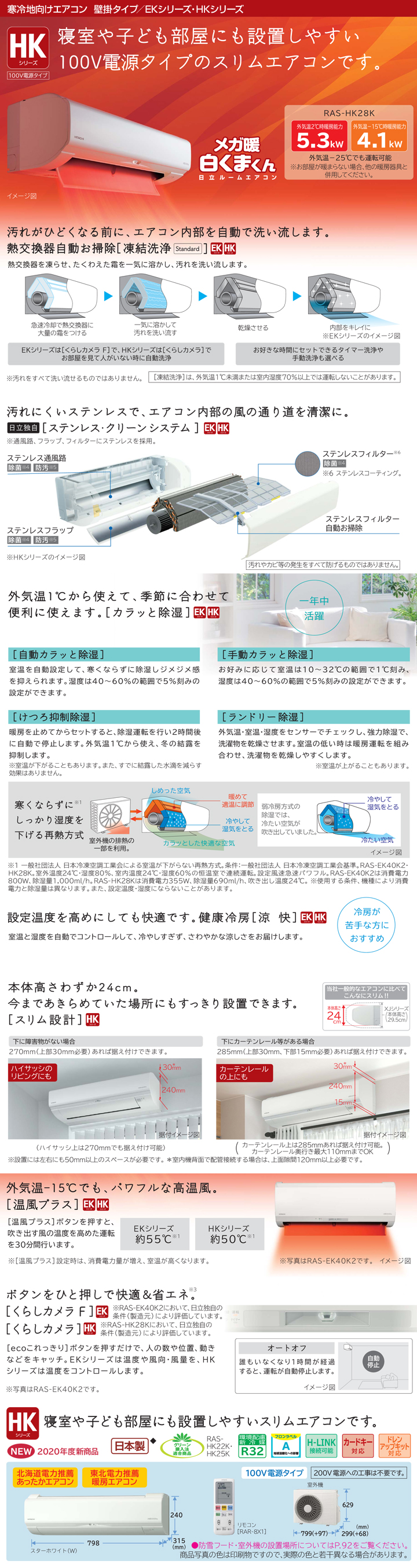RAS-HK25K-W 日立 - www.kikizake.com