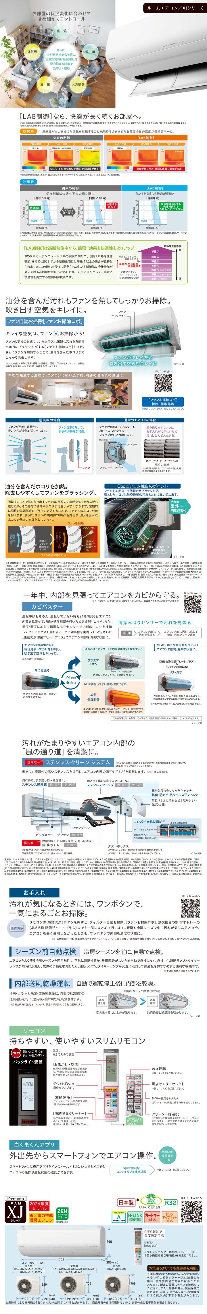 RAS-XJ6326D-Wカタログ