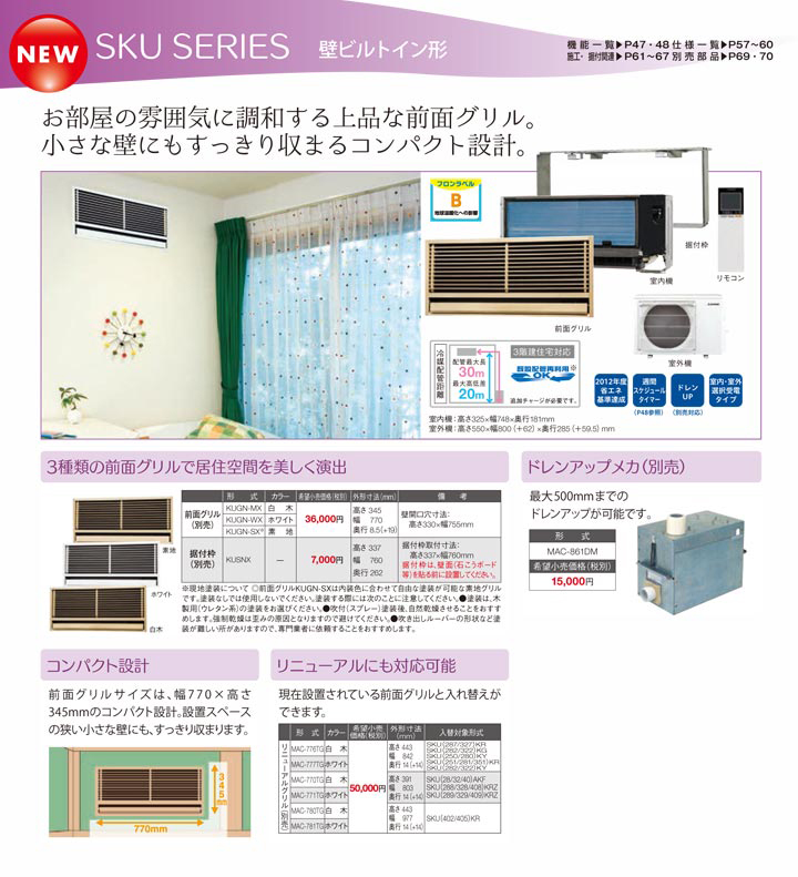 SKU45X2-SET 三菱重工 壁ビルトイン形 シングル 15畳程度 SKUシリーズ