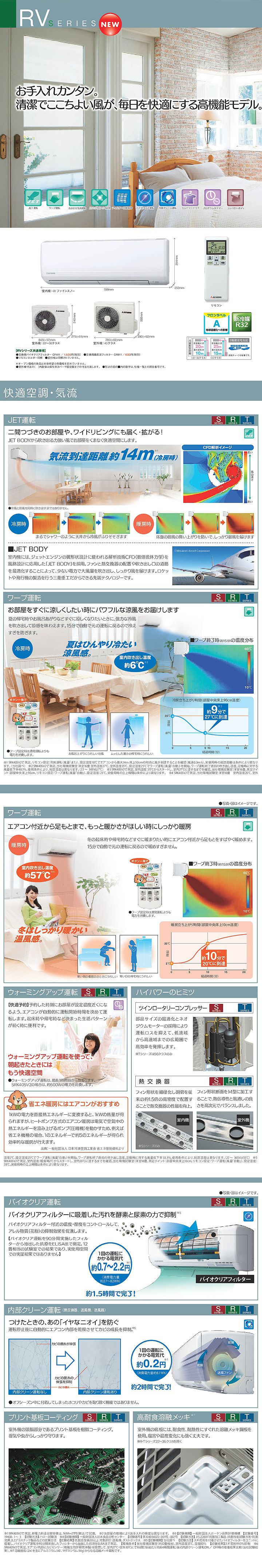SRK22RV-W 三菱重工 壁掛形 シングル 6畳程度 RVシリーズ - 業務用