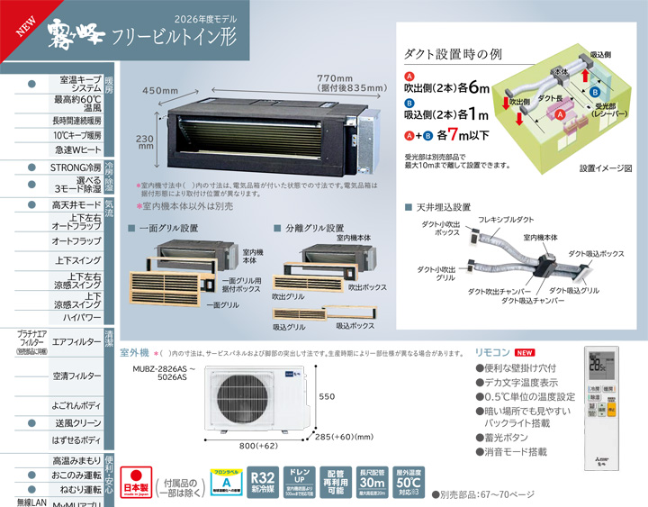 MBZ-2826ASカタログ