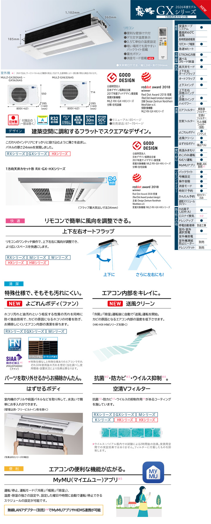 MLZ-GX2826AS-INカタログ