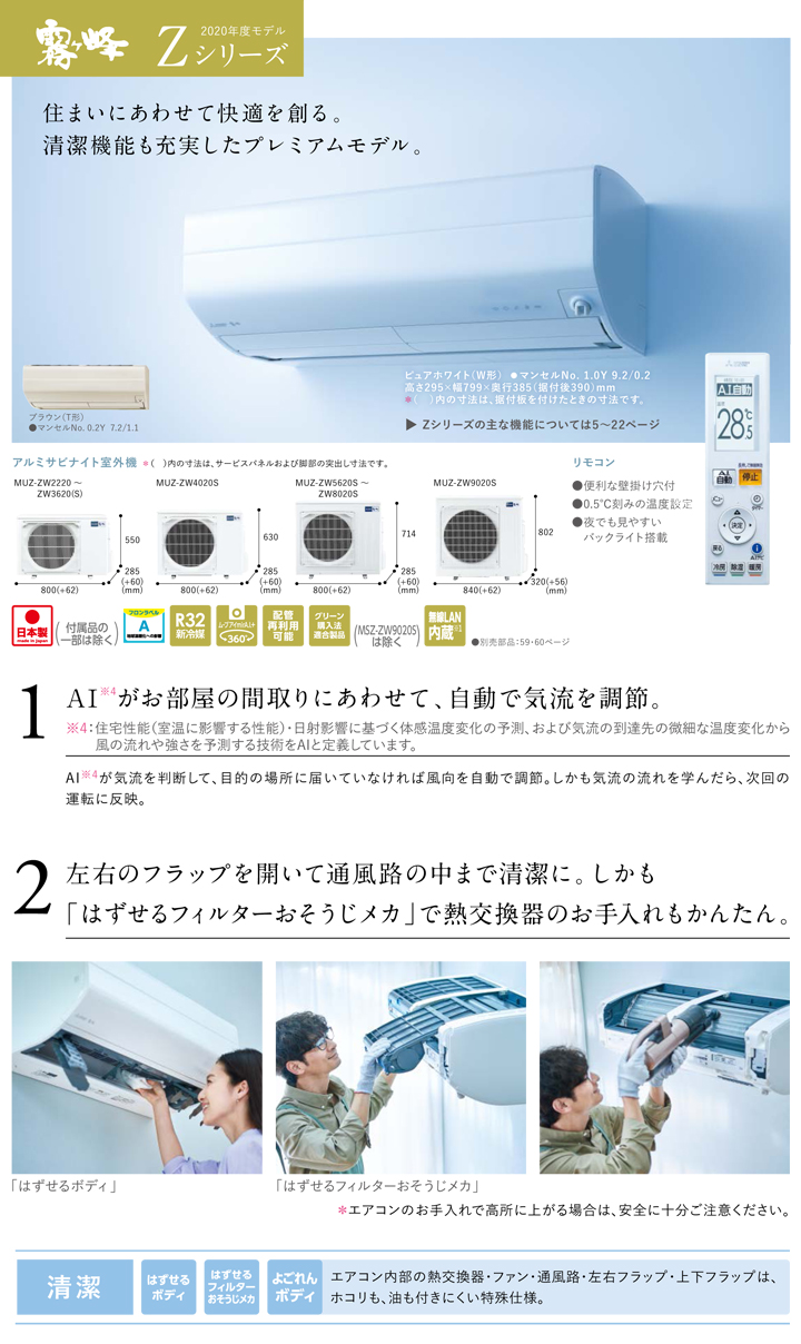 MSZ-ZXV5621S-W 三菱電機 霧ケ峰 壁掛形 シングル 18畳程度 Zシリーズ