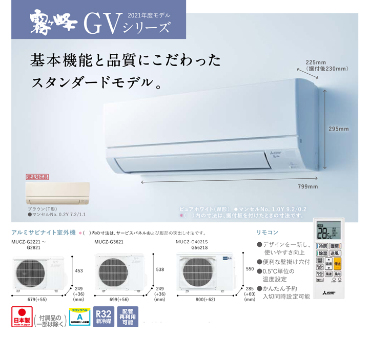 MSZ-GV2521-W｜三菱電機 ルームエアコン 霧ケ峰 壁掛形 8畳程度 