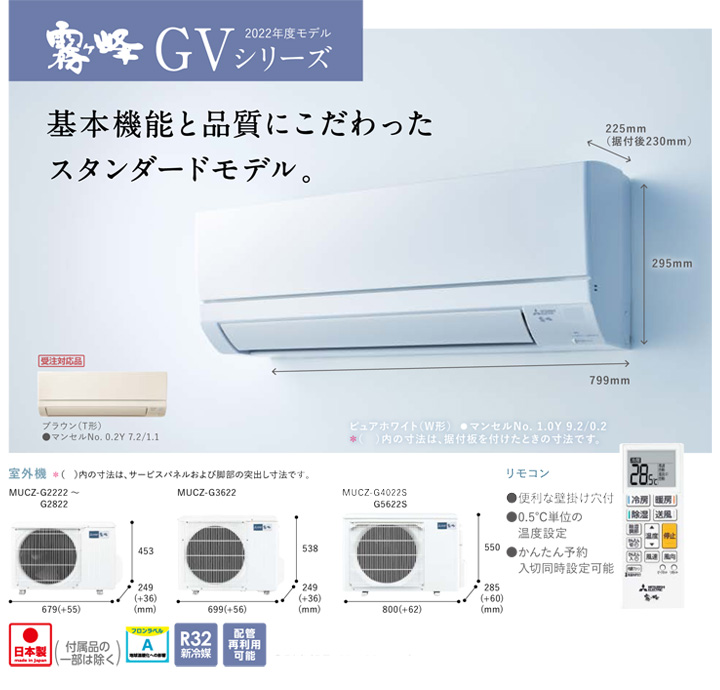 MSZ-GV5622S-W 三菱電機 GVシリーズ 壁掛形 18畳程度 シングル - 業務 