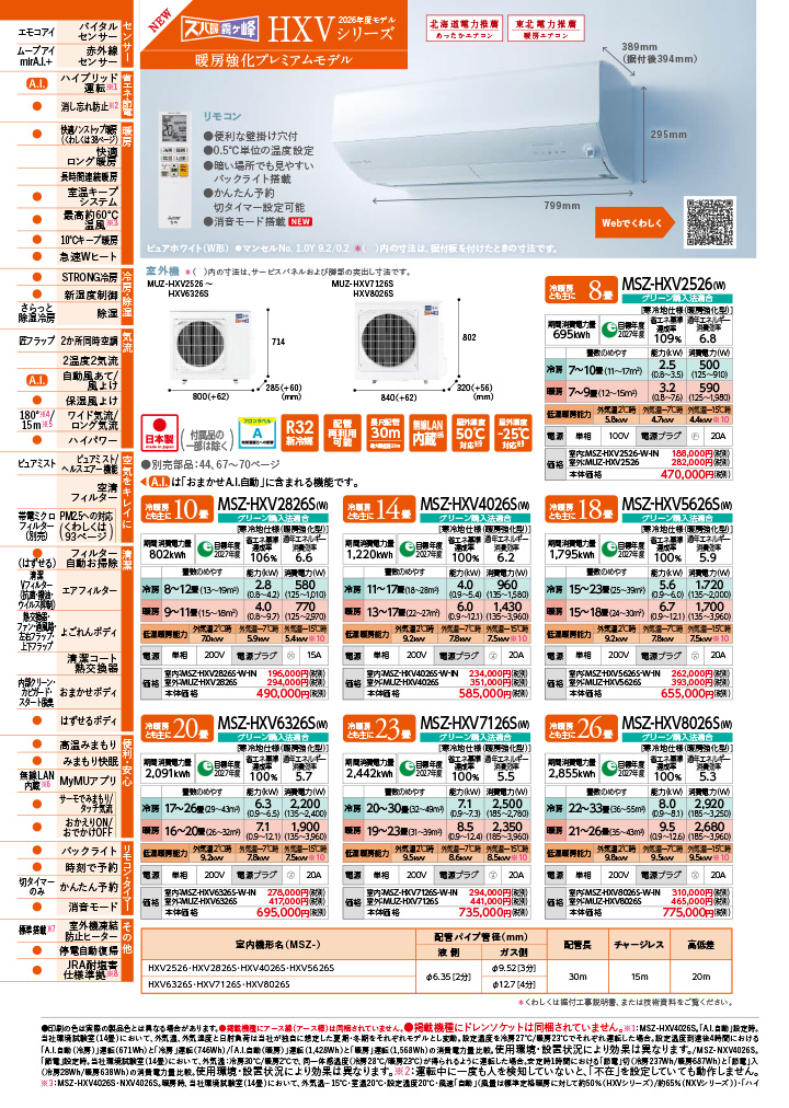 MSZ-HXV2826S-Wカタログ