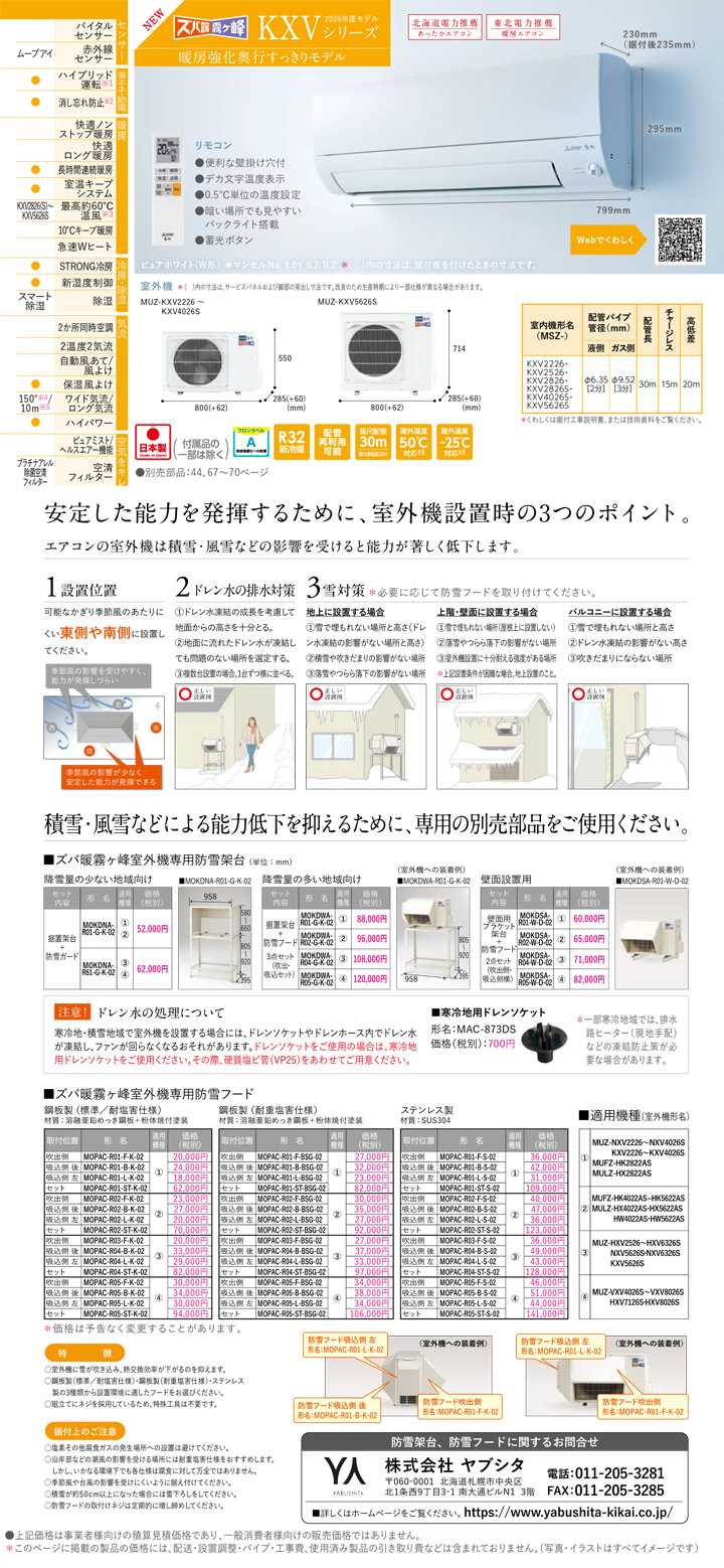 MSZ-KXV2826S-Wカタログ