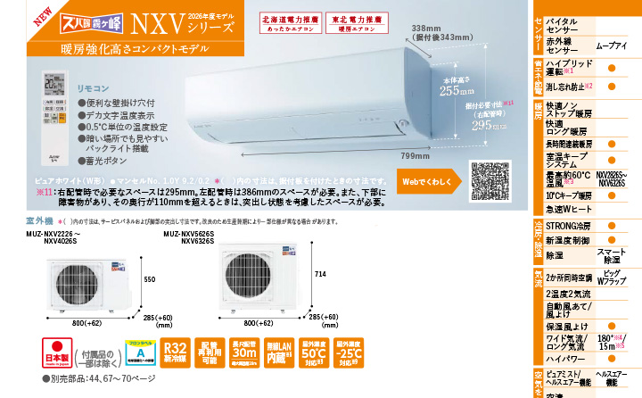 MSZ-NXV2826S-Wカタログ