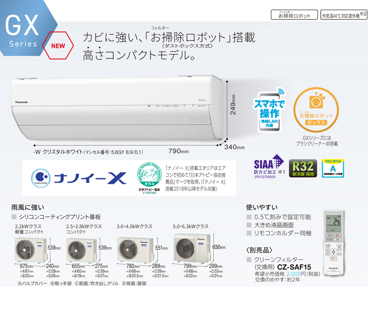 XCS-221DGX-W/S パナソニック 壁掛形 シングル 6畳程度 GXシリーズ