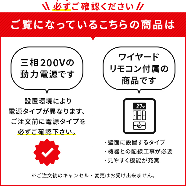 ご覧になっている商品は三相200Vでワイヤレスリモコンです。