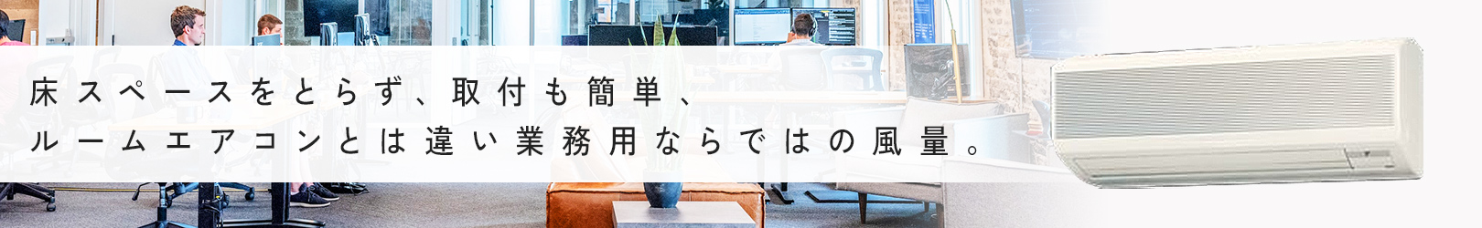 壁掛形 標準省エネ  ワイヤード