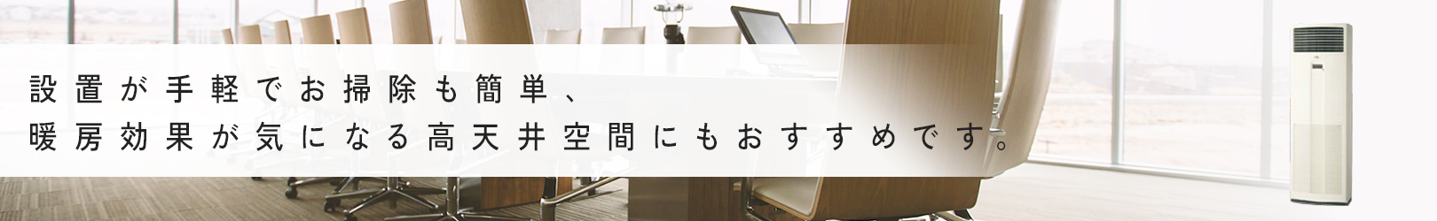 東芝 床置形 寒冷地  