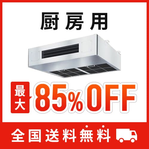 厨房用 標準省エネ  ワイヤード