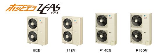 ホッとエコZEAS 室外機