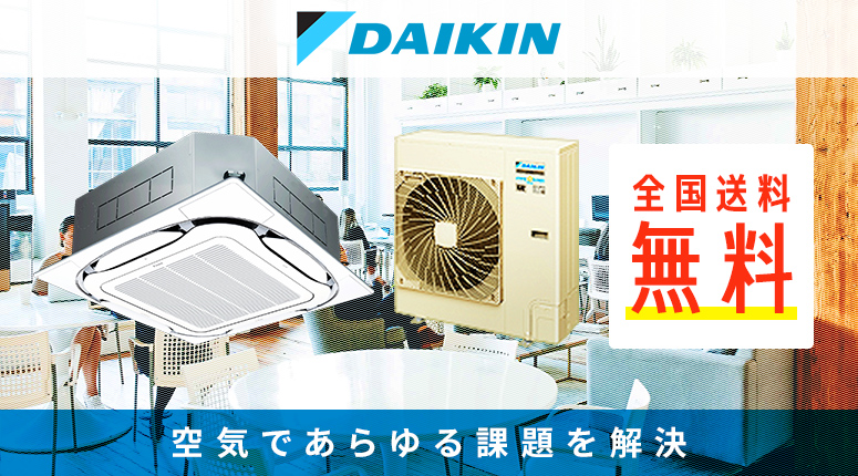 2月1日までダイキン業務用家庭用エアコン室外機と室内機セット(自分で取引希望)ご返答お待ちしております