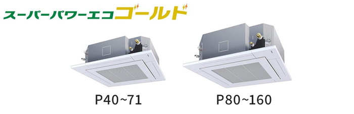 RUSB08033JXU 東芝 スーパーパワーエコゴールド 天井カセット4方向 3