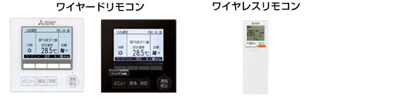 三菱電機 寒冷地向けエアコン リモコン