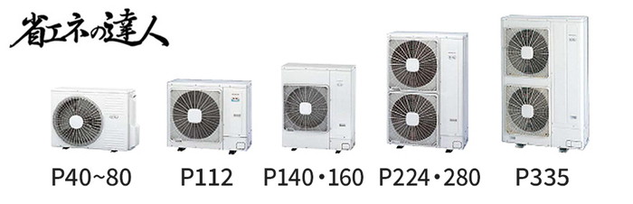 日立 業務用エアコン 省エネの達人の室外機サイズ