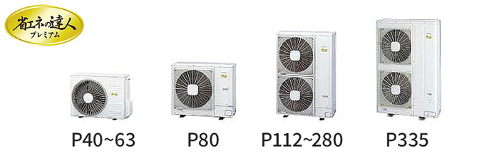 日立 業務用エアコン 省エネの達人プレミアムの室外機サイズ