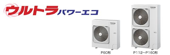 業務用エアコン 東芝が激安 最大81%OFF｜設備.com 【セツビコム】