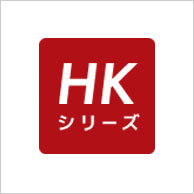 霧ヶ峰 HKシリーズ