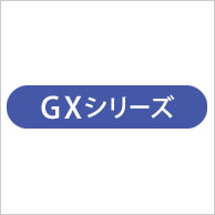 ルームエアコン GXシリーズ
