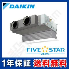 【在庫限り】ダイキン FIVE STAR ZEAS 天井埋込ビルトイン Hiタイプ 3馬力 シングル 冷媒R32