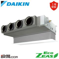 ダイキン EcoZEAS 天井埋込ビルトイン Hiタイプ 4馬力 シングル 冷媒R32
