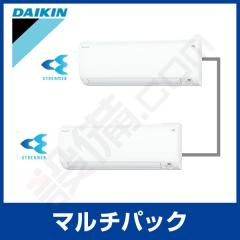 【在庫限り】ダイキン マルチパック 壁掛形(2.2kW、2.2kW)のセット 14畳程度