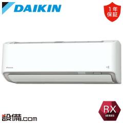 ダイキン RXシリーズ 壁掛形 14畳程度 シングル 室内電源