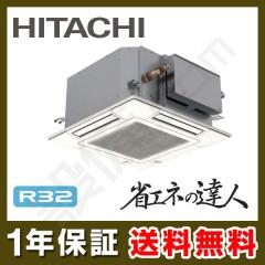 【在庫限り】日立 てんかせ4方向Jr. シングル 2馬力 省エネの達人