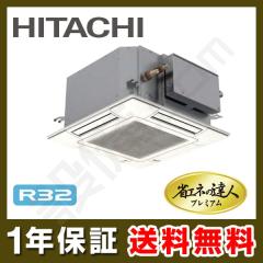 【在庫限り】日立 てんかせ4方向Jr. シングル 2.3馬力 省エネの達人プレミアム