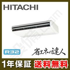 【在庫限り】日立 てんつり シングル 3馬力 省エネの達人