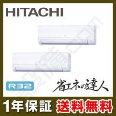 【在庫限り】日立 かべかけ 同時ツイン 4馬力 省エネの達人