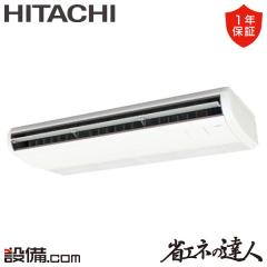 【在庫限り】日立 省エネの達人 てんつり 4馬力 シングル 冷媒R32