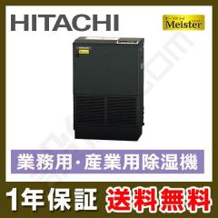 日立 産業用除湿機 床置形(小型タイプ) 0.8馬力 シングル