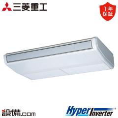 三菱重工 HyperInverter 天吊形 5馬力 シングル