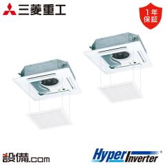 三菱重工 HyperInverter 天井カセット4方向 4馬力 同時ツイン