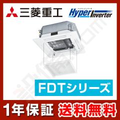 【在庫限り】三菱重工 HyperInverter 天井カセット4方向 3馬力 シングル