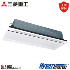 三菱重工 HyperInverter 天井カセット2方向 6馬力 シングル