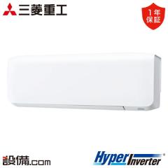 三菱重工 HyperInverter 壁掛形 2.3馬力 シングル