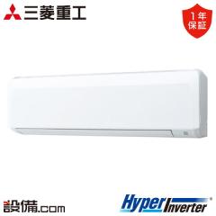 三菱重工 HyperInverter 壁掛形 2.5馬力 シングル