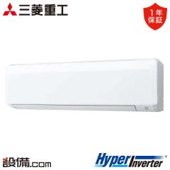 三菱重工 HyperInverter 壁掛形 3馬力 シングル 冷媒R32
